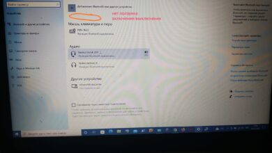 Photo of Как исправить проблему с Bluetooth?